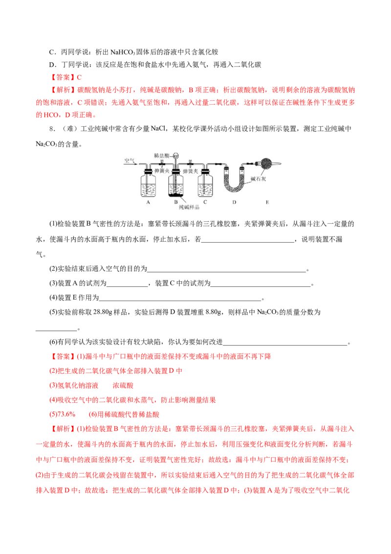专题2两种重要的钠盐（导学案）-（人教版2019必修第一册）（解析版）_高化_595801221724高中化学新人教版选择性必修一二三电子版教案PPT课件高中试卷_必修一册（人教版）_导学案