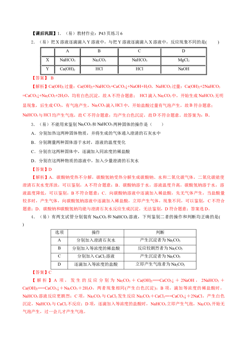 专题2两种重要的钠盐（导学案）-（人教版2019必修第一册）（解析版）_高化_595801221724高中化学新人教版选择性必修一二三电子版教案PPT课件高中试卷_必修一册（人教版）_导学案