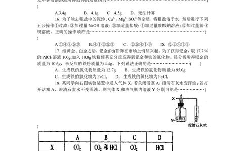 2007年全国初中化学竞赛黑龙江省赛区初赛试题_初中化学_01.人教版初中化学_01.初中化学课件PPT--教案--试题_初中化学全套_化学试题_2007年全国各省初中化学竞赛初赛题汇编