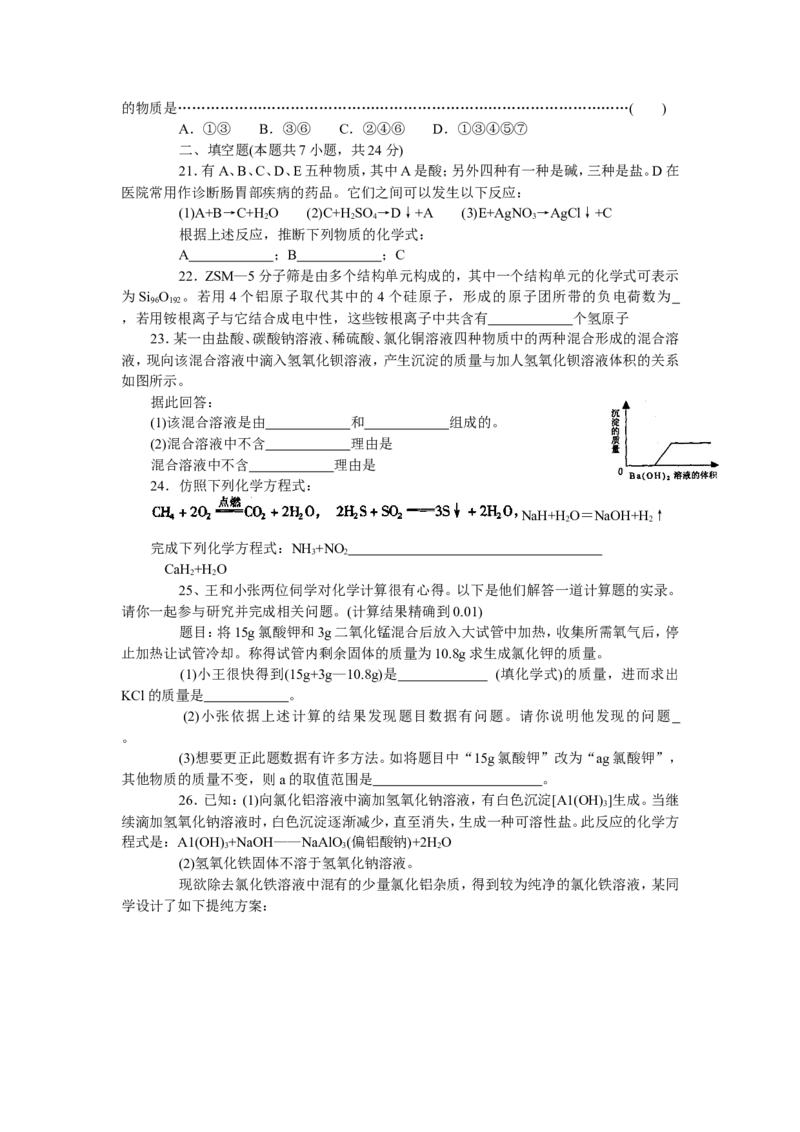 2007年全国初中化学竞赛黑龙江省赛区初赛试题_初中化学_01.人教版初中化学_01.初中化学课件PPT--教案--试题_初中化学全套_化学试题_2007年全国各省初中化学竞赛初赛题汇编