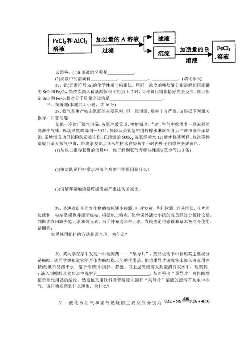 2007年全国初中化学竞赛黑龙江省赛区初赛试题_初中化学_01.人教版初中化学_01.初中化学课件PPT--教案--试题_初中化学全套_化学试题_2007年全国各省初中化学竞赛初赛题汇编
