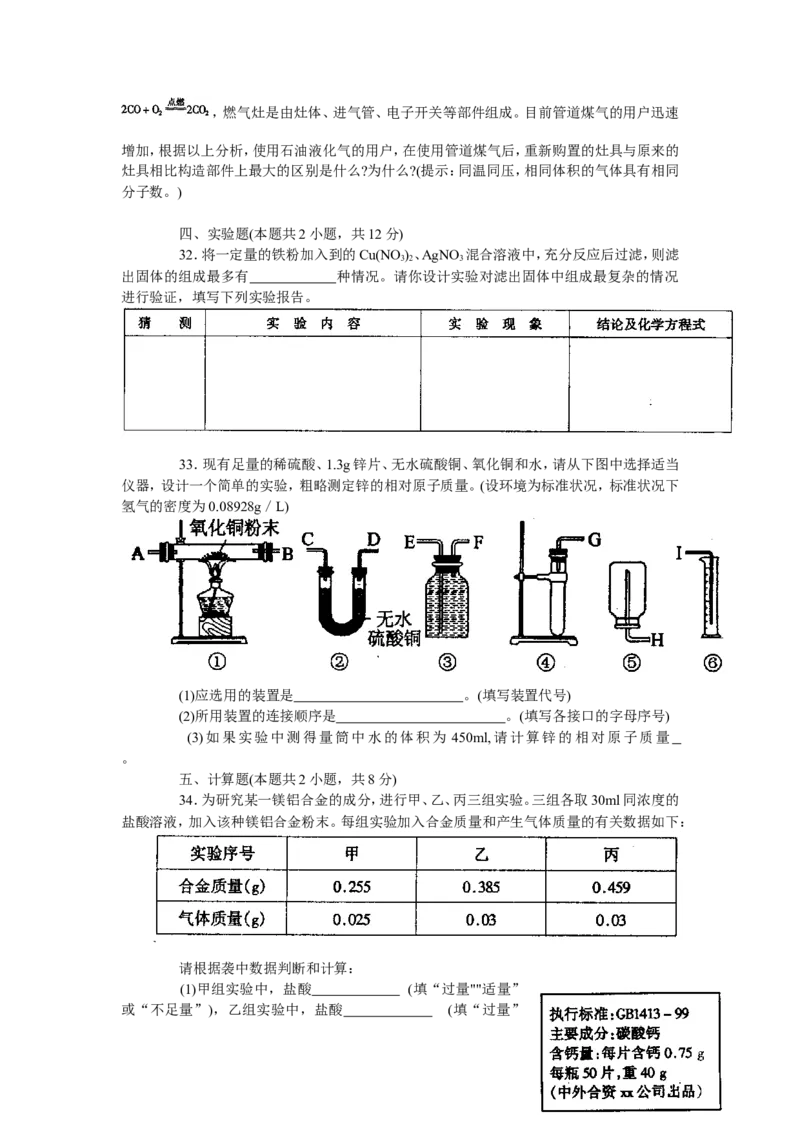 2007年全国初中化学竞赛黑龙江省赛区初赛试题_初中化学_01.人教版初中化学_01.初中化学课件PPT--教案--试题_初中化学全套_化学试题_2007年全国各省初中化学竞赛初赛题汇编