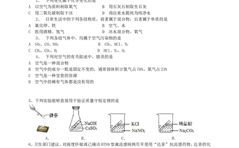 九年级化学上学期期末考试试题(2)_初中化学_01.人教版初中化学_01.初中化学课件PPT--教案--试题_初中化学&mdash;课件&mdash;教案&mdash;试题-推荐_9年级上课件教案试题_9年级上试题_期末