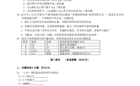九年级化学上学期期末考试试题(2)_初中化学_01.人教版初中化学_01.初中化学课件PPT--教案--试题_初中化学&mdash;课件&mdash;教案&mdash;试题-推荐_9年级上课件教案试题_9年级上试题_期末