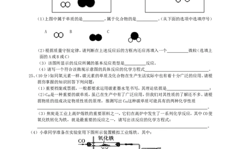 九年级化学上学期期末考试试题(2)_初中化学_01.人教版初中化学_01.初中化学课件PPT--教案--试题_初中化学&mdash;课件&mdash;教案&mdash;试题-推荐_9年级上课件教案试题_9年级上试题_期末
