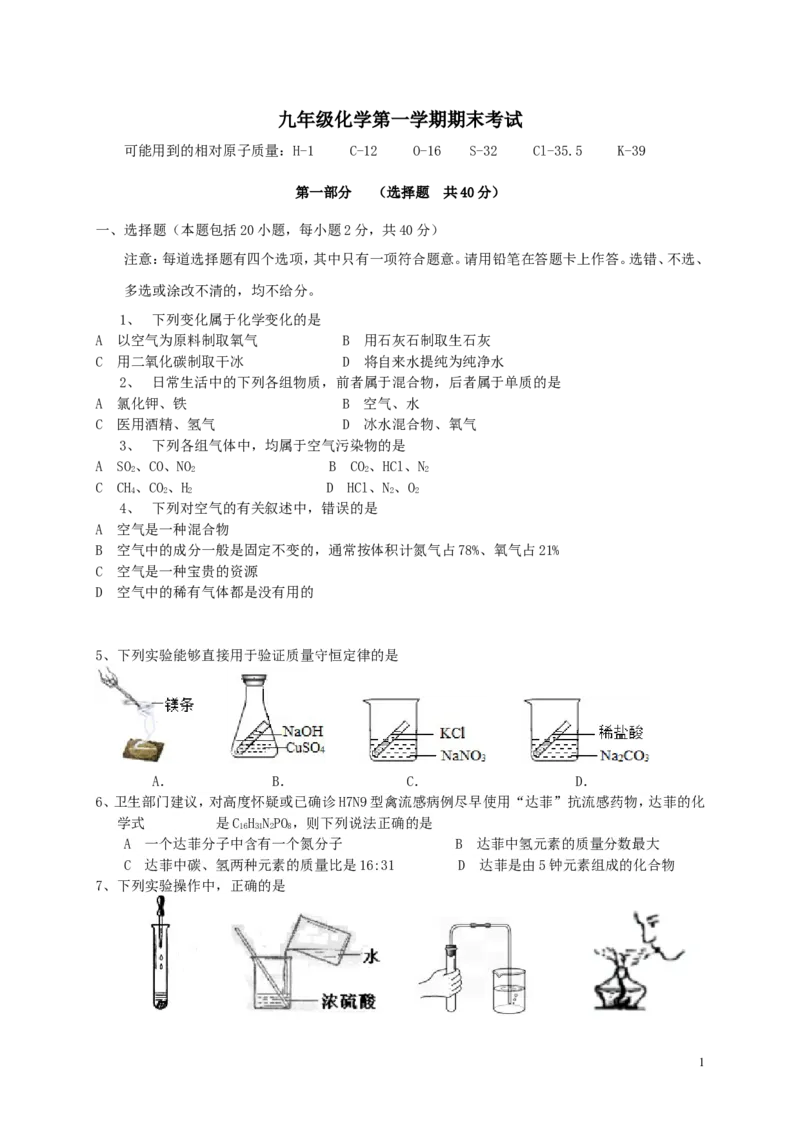 九年级化学上学期期末考试试题(2)_初中化学_01.人教版初中化学_01.初中化学课件PPT--教案--试题_初中化学&mdash;课件&mdash;教案&mdash;试题-推荐_9年级上课件教案试题_9年级上试题_期末