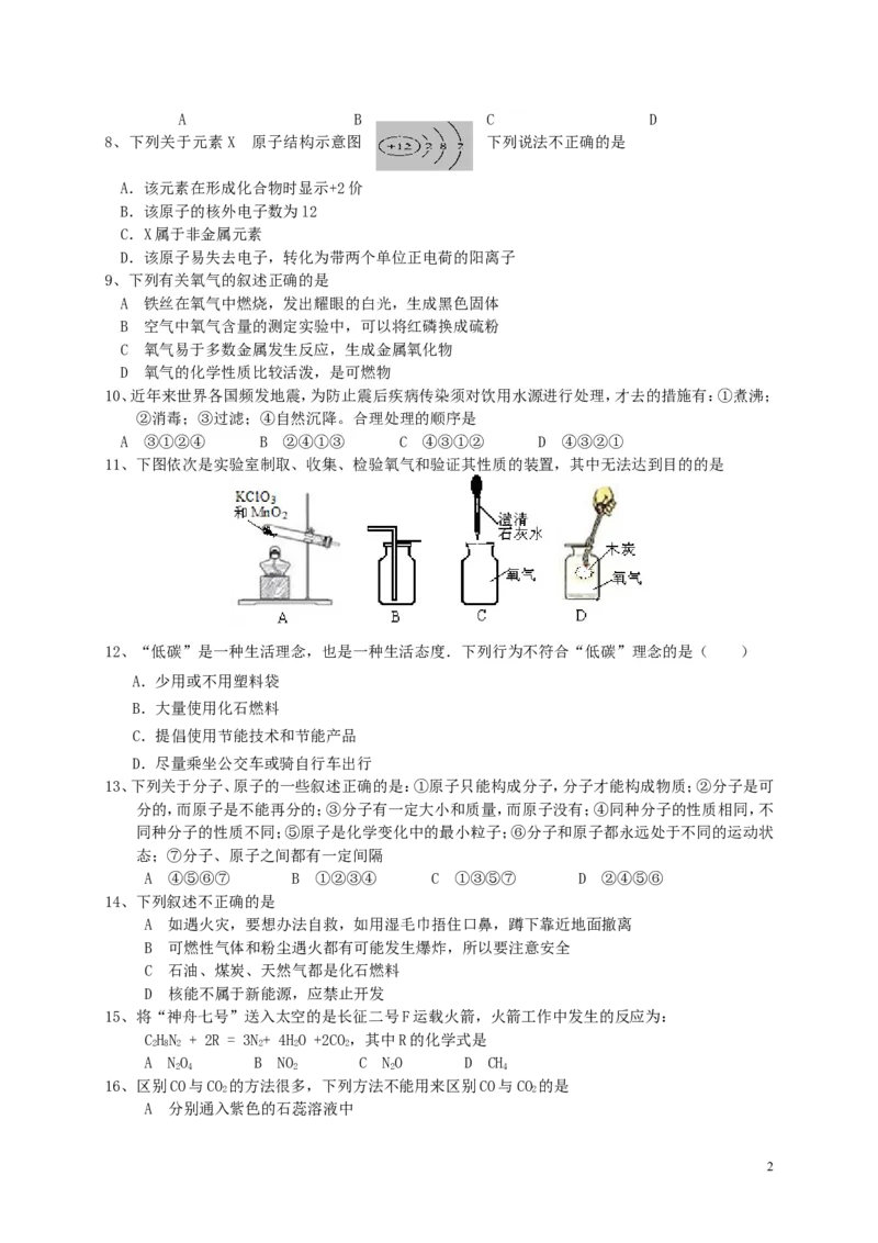 九年级化学上学期期末考试试题(2)_初中化学_01.人教版初中化学_01.初中化学课件PPT--教案--试题_初中化学&mdash;课件&mdash;教案&mdash;试题-推荐_9年级上课件教案试题_9年级上试题_期末