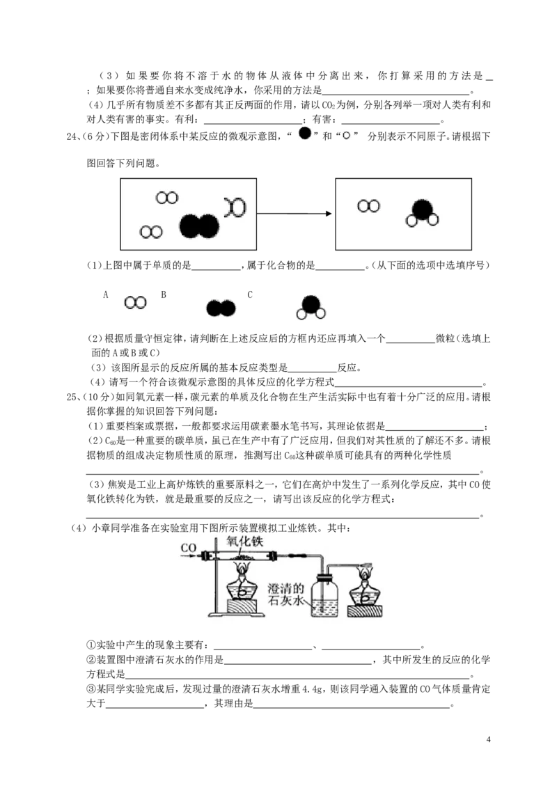 九年级化学上学期期末考试试题(2)_初中化学_01.人教版初中化学_01.初中化学课件PPT--教案--试题_初中化学&mdash;课件&mdash;教案&mdash;试题-推荐_9年级上课件教案试题_9年级上试题_期末