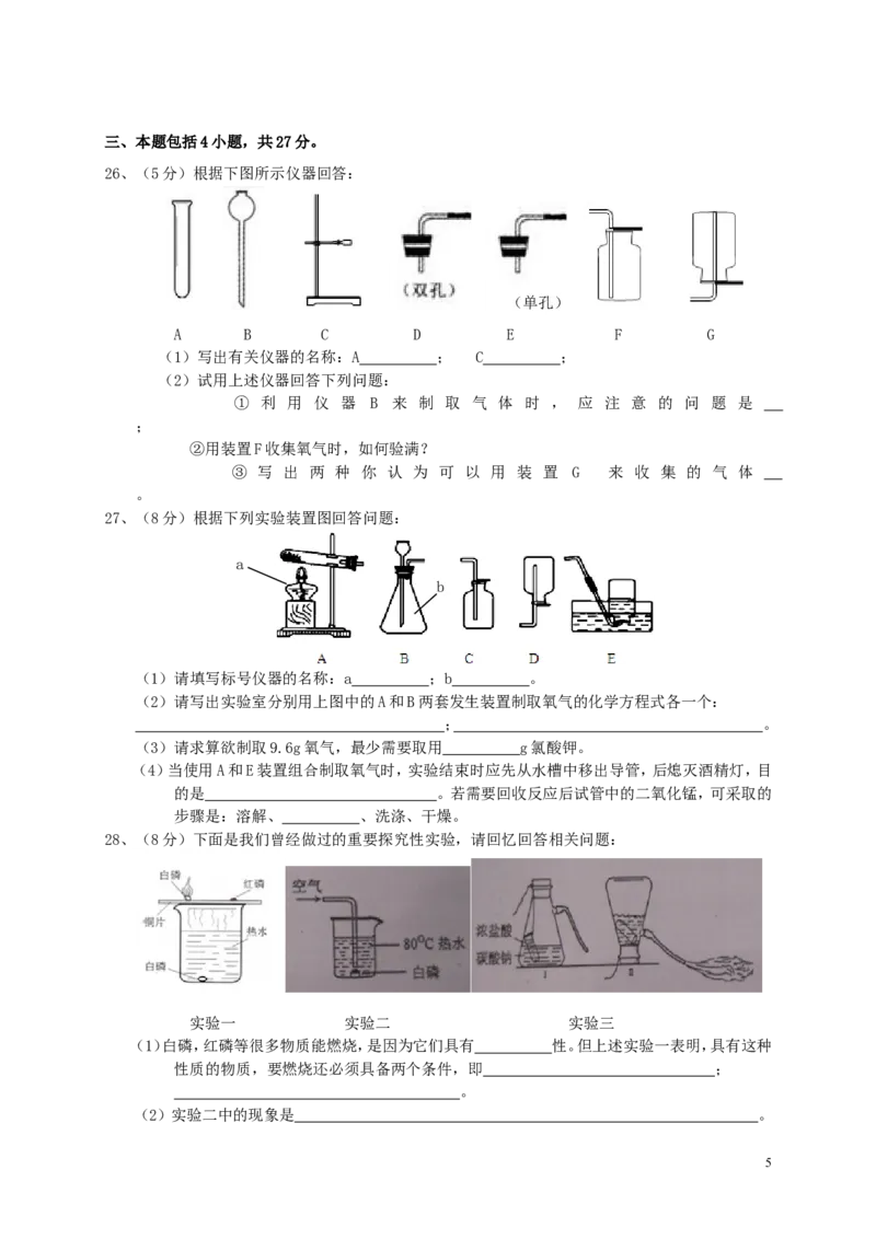 九年级化学上学期期末考试试题(2)_初中化学_01.人教版初中化学_01.初中化学课件PPT--教案--试题_初中化学&mdash;课件&mdash;教案&mdash;试题-推荐_9年级上课件教案试题_9年级上试题_期末