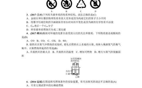 2018年中考化学（全国）总复习：第六、七单元测试题_初中化学_01.人教版初中化学_07.初中化学中考总复习_2018年中考化学（全国）总复习