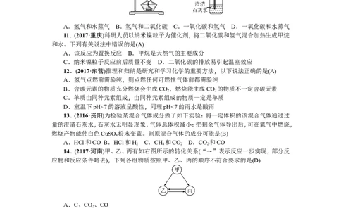 2018年中考化学（全国）总复习：第六、七单元测试题_初中化学_01.人教版初中化学_07.初中化学中考总复习_2018年中考化学（全国）总复习