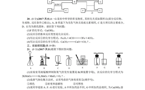 2018年中考化学（全国）总复习：第六、七单元测试题_初中化学_01.人教版初中化学_07.初中化学中考总复习_2018年中考化学（全国）总复习