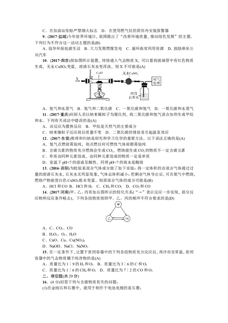 2018年中考化学（全国）总复习：第六、七单元测试题_初中化学_01.人教版初中化学_07.初中化学中考总复习_2018年中考化学（全国）总复习