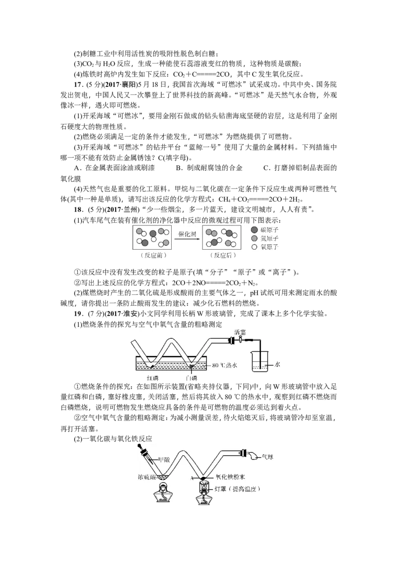 2018年中考化学（全国）总复习：第六、七单元测试题_初中化学_01.人教版初中化学_07.初中化学中考总复习_2018年中考化学（全国）总复习