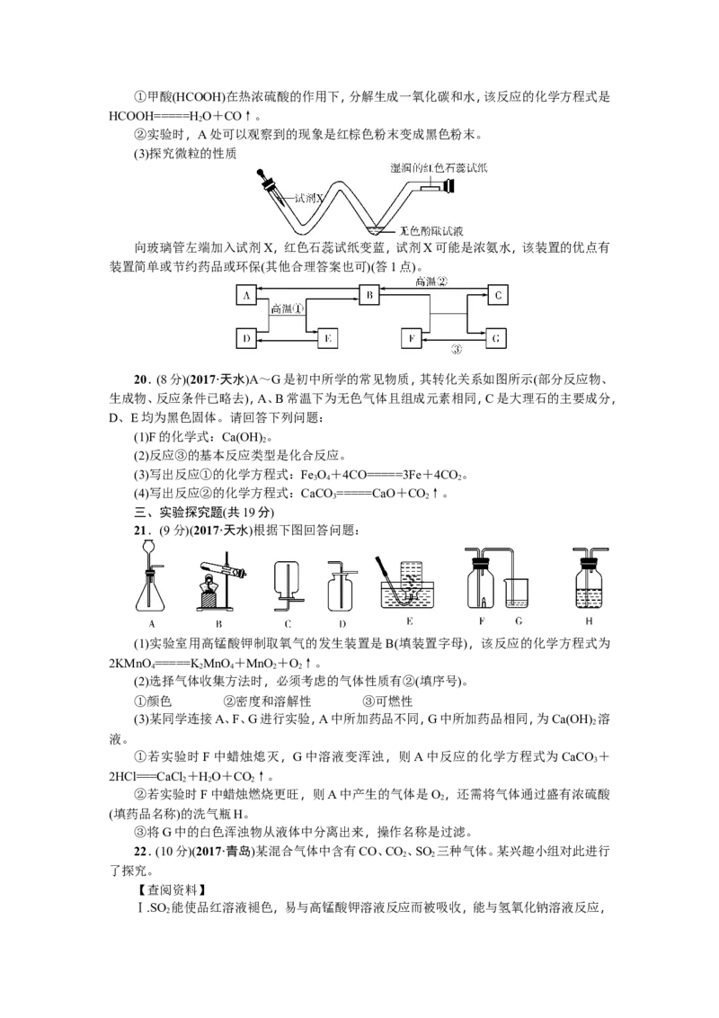 2018年中考化学（全国）总复习：第六、七单元测试题_初中化学_01.人教版初中化学_07.初中化学中考总复习_2018年中考化学（全国）总复习