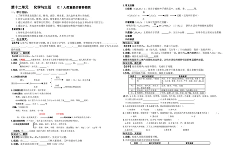 九年级化学下册第十二单元化学与生活导学案(1)_初中化学_01.人教版初中化学_01.初中化学课件PPT--教案--试题_初中化学&mdash;课件&mdash;教案&mdash;试题-推荐_9年级下课件教案试题_第12单元