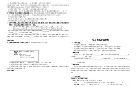 九年级化学下册第十二单元化学与生活导学案(1)_初中化学_01.人教版初中化学_01.初中化学课件PPT--教案--试题_初中化学&mdash;课件&mdash;教案&mdash;试题-推荐_9年级下课件教案试题_第12单元