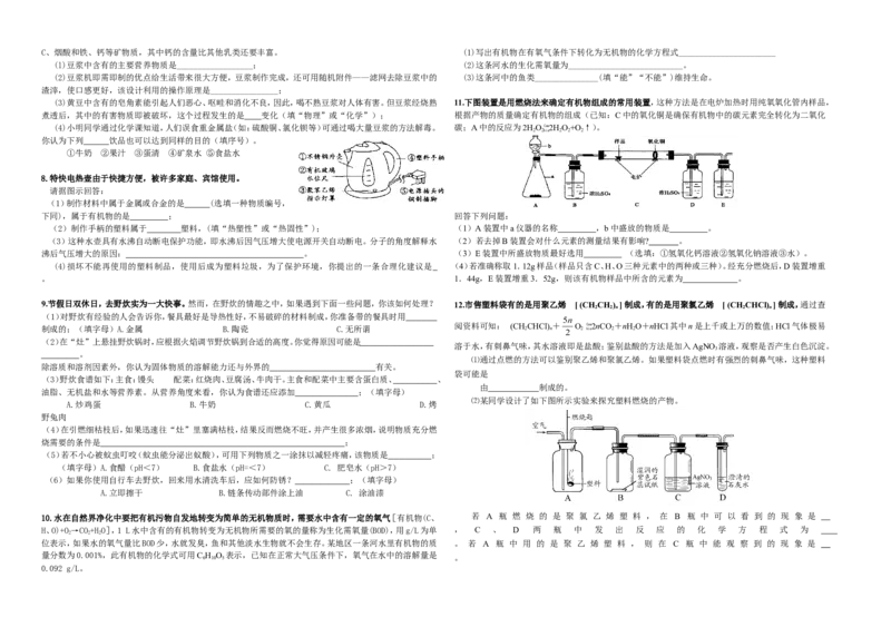 九年级化学下册第十二单元化学与生活导学案(1)_初中化学_01.人教版初中化学_01.初中化学课件PPT--教案--试题_初中化学&mdash;课件&mdash;教案&mdash;试题-推荐_9年级下课件教案试题_第12单元
