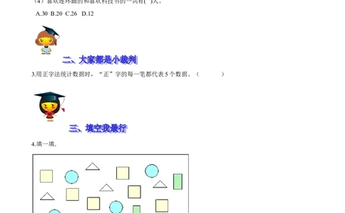 精品第八单元《调查与记录》期末备考讲义&mdash;二年级下册数学单元闯关（知识点精讲＋优选题训练）（原卷版）北师大版_26春北师大版数学二下_19、赠送其它资料_旧版