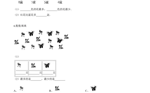 精品第八单元《调查与记录》期末备考讲义&mdash;二年级下册数学单元闯关（知识点精讲＋优选题训练）（原卷版）北师大版_26春北师大版数学二下_19、赠送其它资料_旧版