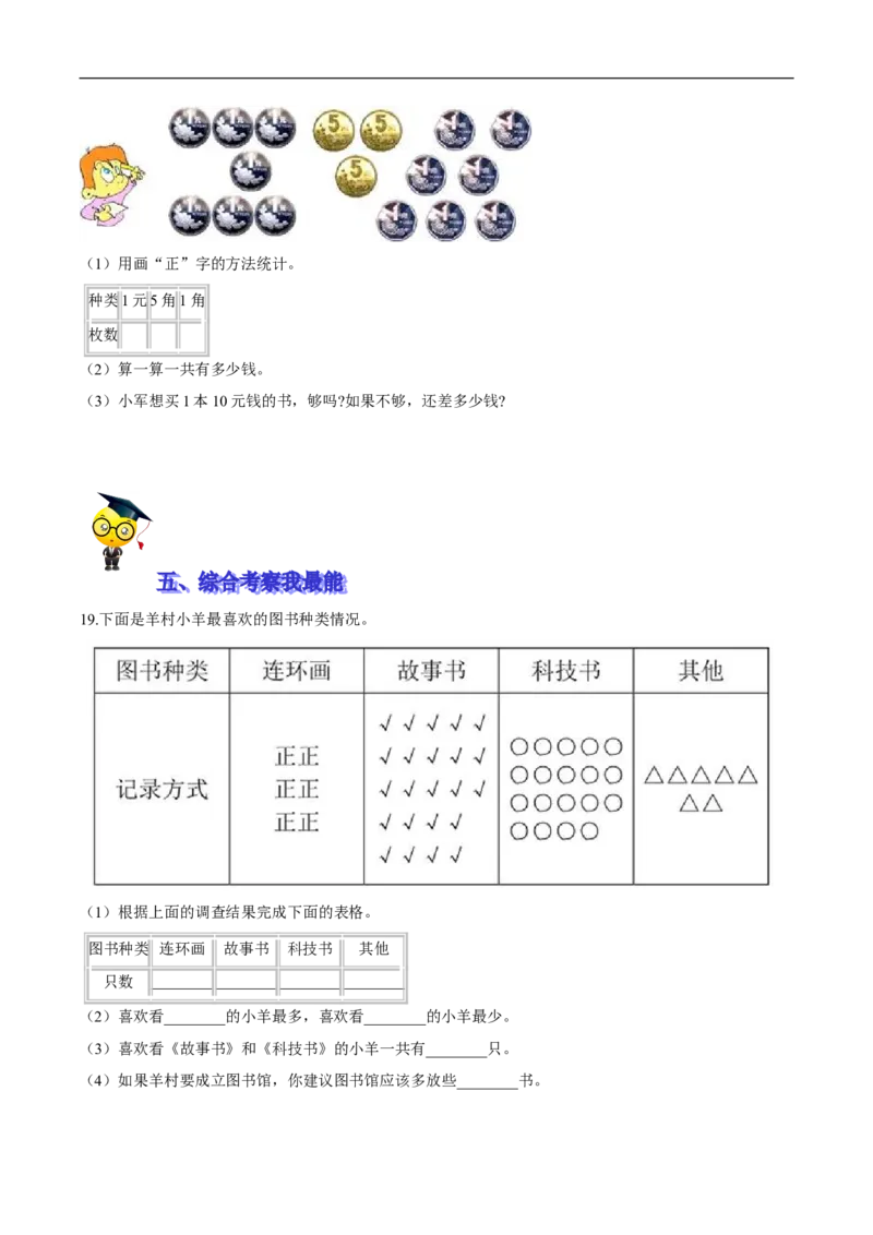 精品第八单元《调查与记录》期末备考讲义&mdash;二年级下册数学单元闯关（知识点精讲＋优选题训练）（原卷版）北师大版_26春北师大版数学二下_19、赠送其它资料_旧版