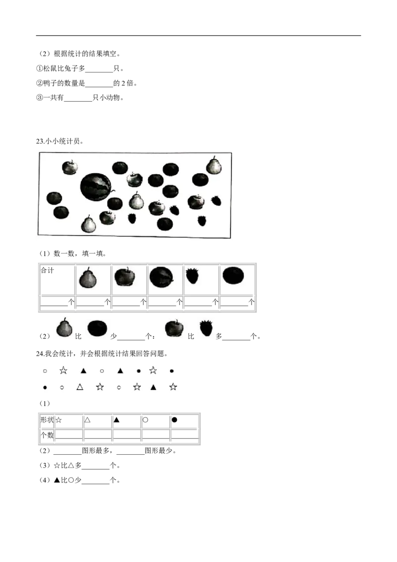 精品第八单元《调查与记录》期末备考讲义&mdash;二年级下册数学单元闯关（知识点精讲＋优选题训练）（原卷版）北师大版_26春北师大版数学二下_19、赠送其它资料_旧版