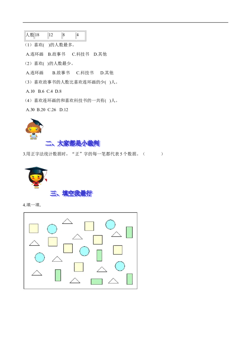 精品第八单元《调查与记录》期末备考讲义&mdash;二年级下册数学单元闯关（知识点精讲＋优选题训练）（原卷版）北师大版_26春北师大版数学二下_19、赠送其它资料_旧版