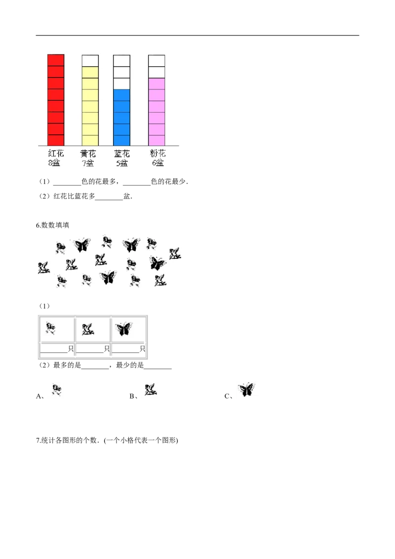 精品第八单元《调查与记录》期末备考讲义&mdash;二年级下册数学单元闯关（知识点精讲＋优选题训练）（原卷版）北师大版_26春北师大版数学二下_19、赠送其它资料_旧版