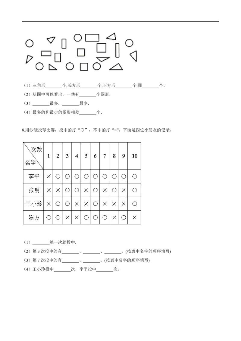 精品第八单元《调查与记录》期末备考讲义&mdash;二年级下册数学单元闯关（知识点精讲＋优选题训练）（原卷版）北师大版_26春北师大版数学二下_19、赠送其它资料_旧版