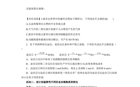 实验活动5不同价态含硫物质的转化（导学案）（原卷版）_高化_595801221724高中化学新人教版选择性必修一二三电子版教案PPT课件高中试卷_必修二册（人教版）_导学案