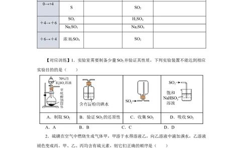 实验活动5不同价态含硫物质的转化（导学案）（原卷版）_高化_595801221724高中化学新人教版选择性必修一二三电子版教案PPT课件高中试卷_必修二册（人教版）_导学案
