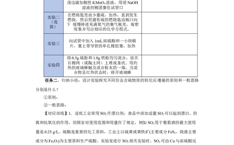 实验活动5不同价态含硫物质的转化（导学案）（原卷版）_高化_595801221724高中化学新人教版选择性必修一二三电子版教案PPT课件高中试卷_必修二册（人教版）_导学案