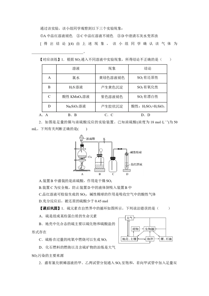 实验活动5不同价态含硫物质的转化（导学案）（原卷版）_高化_595801221724高中化学新人教版选择性必修一二三电子版教案PPT课件高中试卷_必修二册（人教版）_导学案
