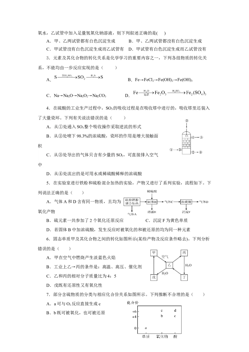 实验活动5不同价态含硫物质的转化（导学案）（原卷版）_高化_595801221724高中化学新人教版选择性必修一二三电子版教案PPT课件高中试卷_必修二册（人教版）_导学案