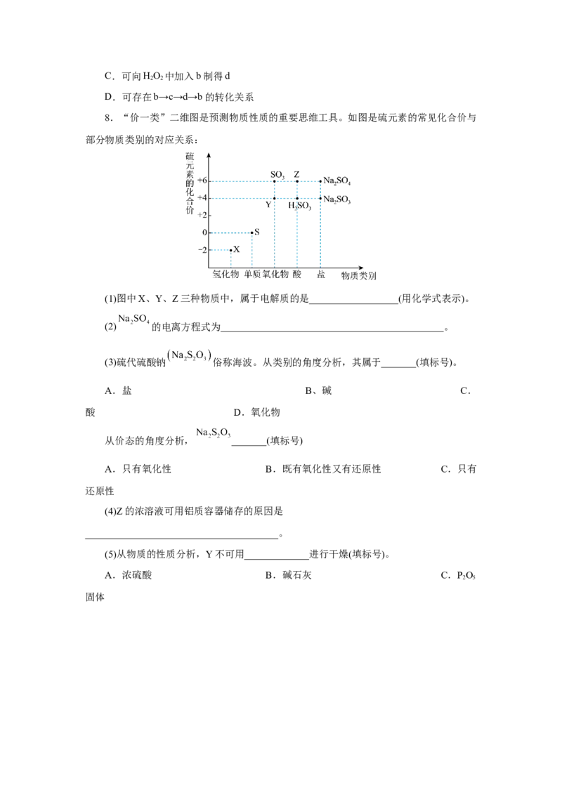实验活动5不同价态含硫物质的转化（导学案）（原卷版）_高化_595801221724高中化学新人教版选择性必修一二三电子版教案PPT课件高中试卷_必修二册（人教版）_导学案