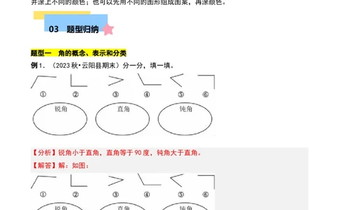 第六章认识图形（教师版）-（北师大版）_26春北师大版数学二下_19、赠送其它资料_二年级数学下册（北师大版）_旧版_二年级数学下册（北师大版）_单元知识复习专项-K43_2025版