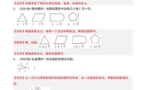 第六章认识图形（教师版）-（北师大版）_26春北师大版数学二下_19、赠送其它资料_二年级数学下册（北师大版）_旧版_二年级数学下册（北师大版）_单元知识复习专项-K43_2025版