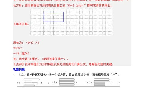 第六章认识图形（教师版）-（北师大版）_26春北师大版数学二下_19、赠送其它资料_二年级数学下册（北师大版）_旧版_二年级数学下册（北师大版）_单元知识复习专项-K43_2025版