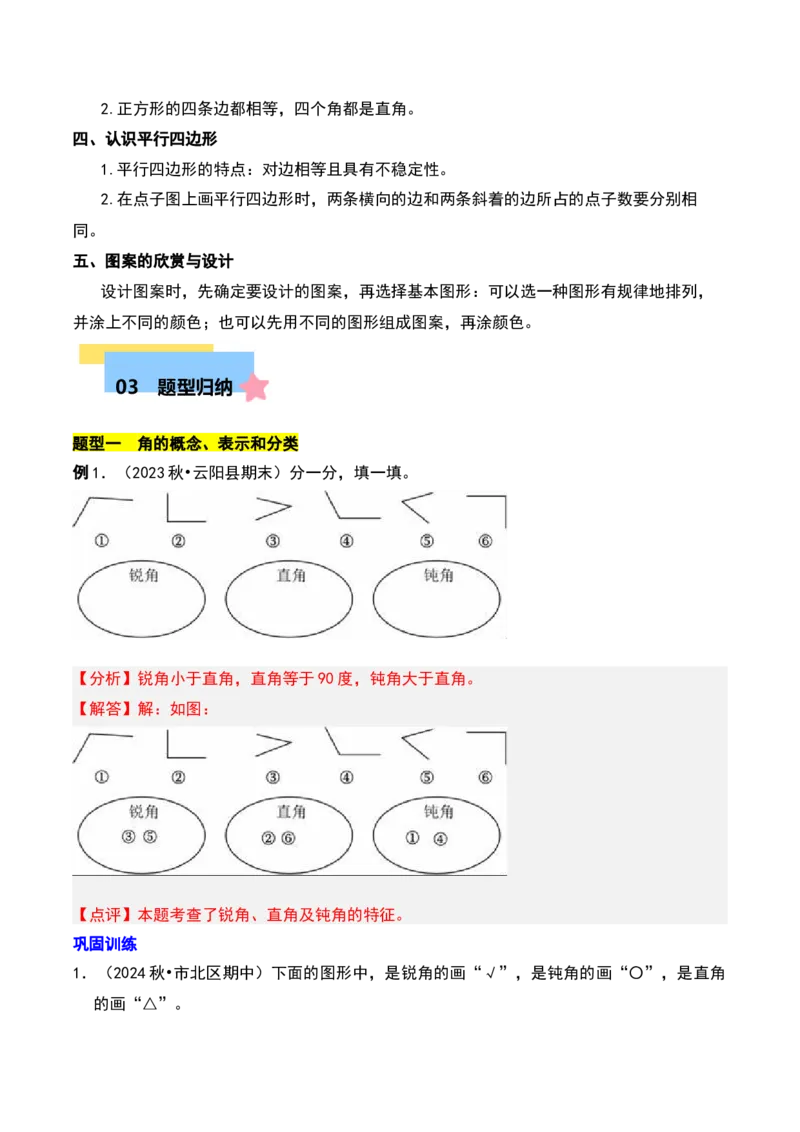 第六章认识图形（教师版）-（北师大版）_26春北师大版数学二下_19、赠送其它资料_二年级数学下册（北师大版）_旧版_二年级数学下册（北师大版）_单元知识复习专项-K43_2025版