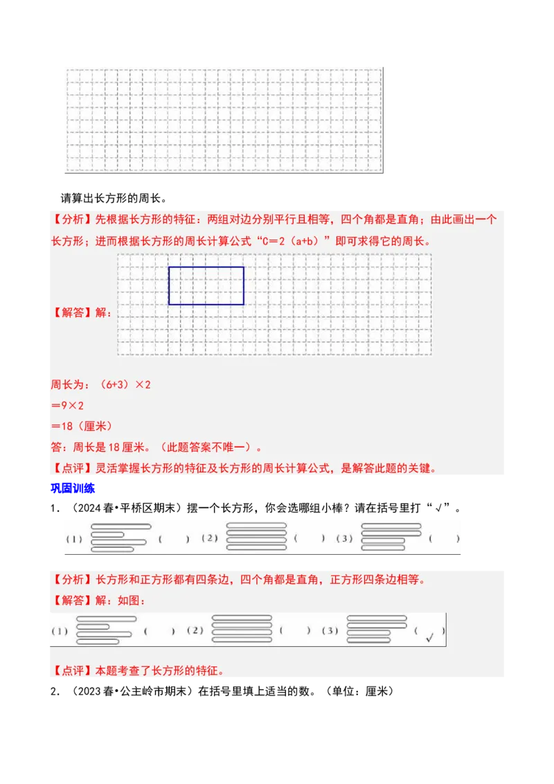 第六章认识图形（教师版）-（北师大版）_26春北师大版数学二下_19、赠送其它资料_二年级数学下册（北师大版）_旧版_二年级数学下册（北师大版）_单元知识复习专项-K43_2025版
