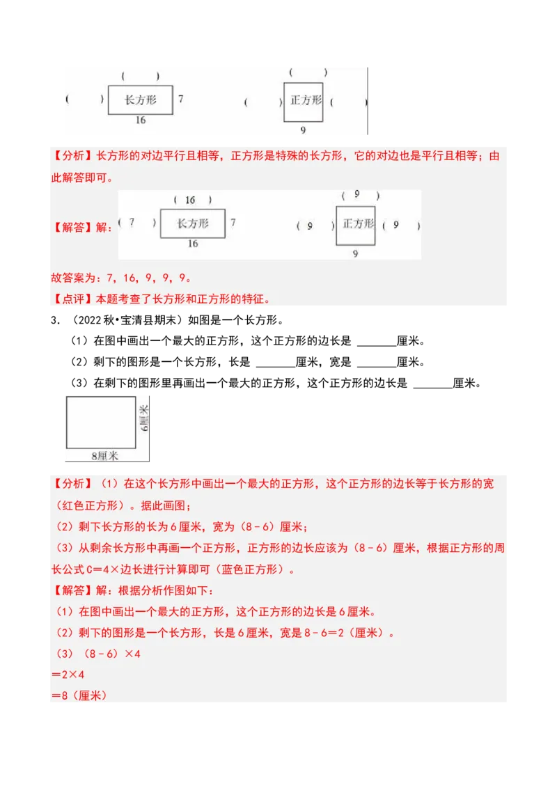 第六章认识图形（教师版）-（北师大版）_26春北师大版数学二下_19、赠送其它资料_二年级数学下册（北师大版）_旧版_二年级数学下册（北师大版）_单元知识复习专项-K43_2025版