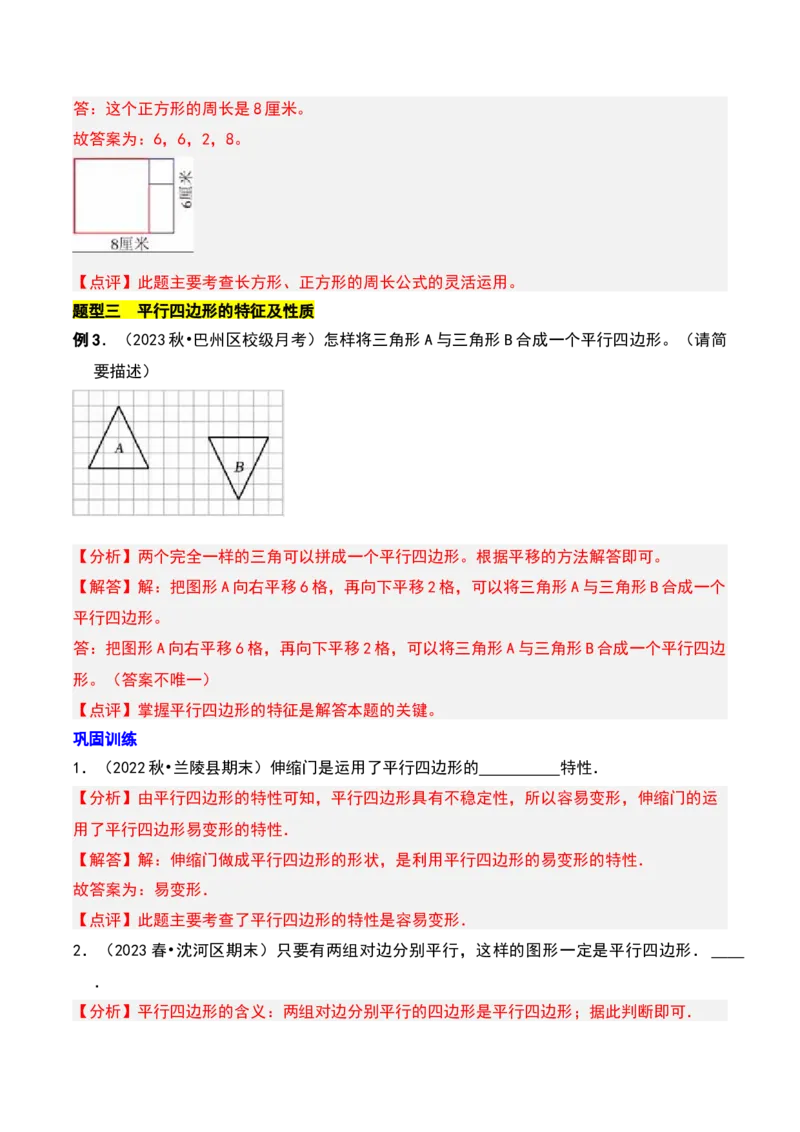第六章认识图形（教师版）-（北师大版）_26春北师大版数学二下_19、赠送其它资料_二年级数学下册（北师大版）_旧版_二年级数学下册（北师大版）_单元知识复习专项-K43_2025版
