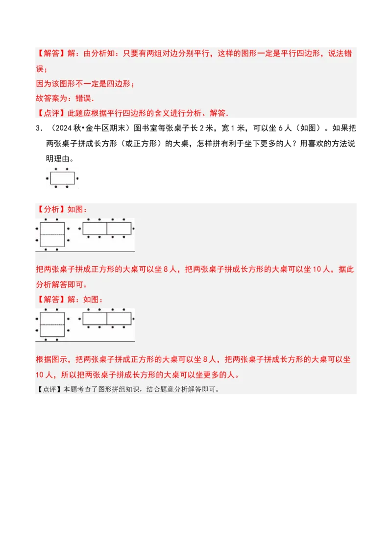 第六章认识图形（教师版）-（北师大版）_26春北师大版数学二下_19、赠送其它资料_二年级数学下册（北师大版）_旧版_二年级数学下册（北师大版）_单元知识复习专项-K43_2025版
