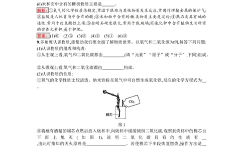 2018届中考化学（人教版）总复习单元特训：专题一　物质的组成、构成和分类-化学备课大师_初中化学_01.人教版初中化学_07.初中化学中考总复习