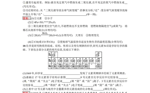 2018届中考化学（人教版）总复习单元特训：专题一　物质的组成、构成和分类-化学备课大师_初中化学_01.人教版初中化学_07.初中化学中考总复习