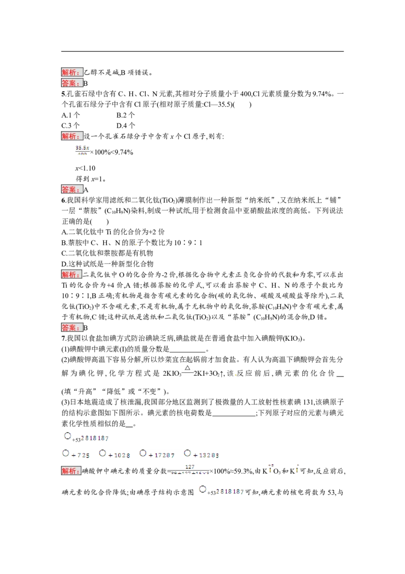 2018届中考化学（人教版）总复习单元特训：专题一　物质的组成、构成和分类-化学备课大师_初中化学_01.人教版初中化学_07.初中化学中考总复习