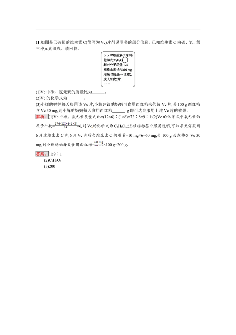 2018届中考化学（人教版）总复习单元特训：专题一　物质的组成、构成和分类-化学备课大师_初中化学_01.人教版初中化学_07.初中化学中考总复习