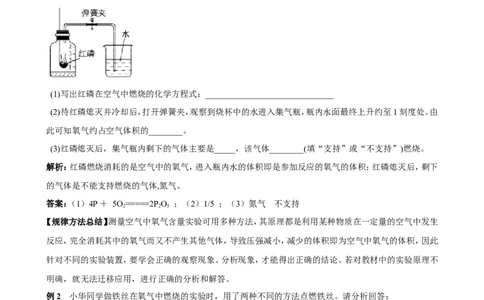 中考化学实验过关专题空气氧人教版_初中化学_01.人教版初中化学_01.初中化学课件PPT--教案--试题_初中化学全套_化学试题_化学：中考化学实验与实验操作测试题(10份)