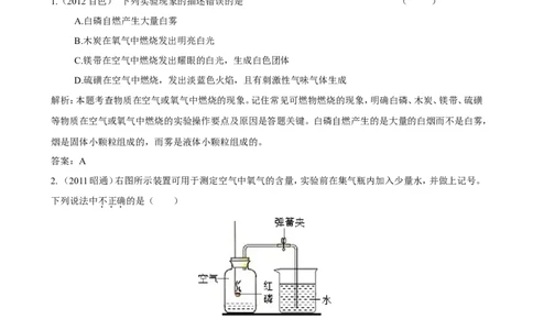中考化学实验过关专题空气氧人教版_初中化学_01.人教版初中化学_01.初中化学课件PPT--教案--试题_初中化学全套_化学试题_化学：中考化学实验与实验操作测试题(10份)