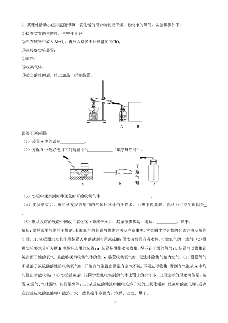 中考化学实验过关专题空气氧人教版_初中化学_01.人教版初中化学_01.初中化学课件PPT--教案--试题_初中化学全套_化学试题_化学：中考化学实验与实验操作测试题(10份)
